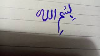 Bismillah In Calligraphy