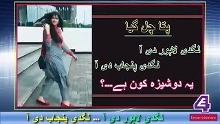 Lagdi Lahore Di Aa Larki Kon Hai ||  لگدی لاہور دی آ - لگدی پنجاب دی آ - یہ دوشیزہ کون ہے۔۔۔؟