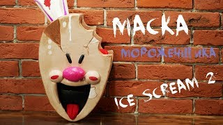 Как сделать маску Мороженщика из игры ICE SCREAM 2