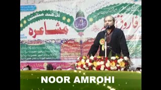 Noor Amrohi - Manqabati Mushayra Hazarat Umar Farooq Razi. 2012 Naugawan Sadat