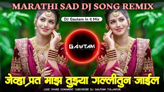 Jevha Pret Maz Tujya Gallitun Jail | Active Pad Mix | जेव्हा प्रेत माझ तुझ्या गल्लीतुन जाईल SadSong