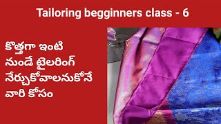 Tailoring begginners class #6 saree falls stitching in telugu