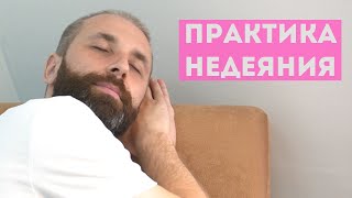 Как приблизить Пробуждение? Медитация.