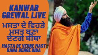 Kanwar Grewal Live | Masta De Vehre Mast Bana Denge Biba | Latest Punjabi Songs 2020 | Folk Star