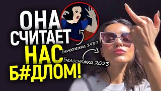 Просто дичь! Чёрная Белоснежка презирает "тупых" зрителей/Уолт Дисней перевернулся бы в гробу