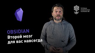 Obsidian: обзор программы для структурирования мыслей и заметок