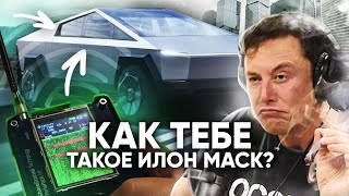 TESLA CYBERTRUCK vs HackRF ONE - Portapack Hackrf sdr | Макс Корнелисс vs Жизнь ВИА