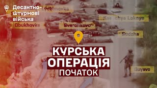 ПОЧАТОК КУРСЬКОЇ ОПЕРАЦІЇ: розмінування, прорив кордону, знищення оборонних рубежів противника.