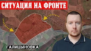 Сводки с фронта: Штурм Галицыновки (Покровск) и Дружбы (Торецк). Ситуация под Угледаром. Карта