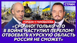 Гордон. Ад для русских со дня на день, генералы предали Путина, пропажа Герасимова, жена Скабеевой