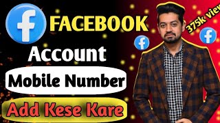 Facebook Per Mobile Number Kese Add Kare 2024 | How to Add Mobile Number in Facebook Account |