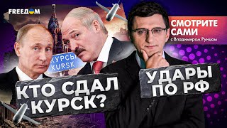 На России ГОРИТ, а у Путина ПОДГОРАЕТ | ВСУ берут КУРСКУЮ АЭС под КОНТРОЛЬ? | Дроны кошмарят НПЗ