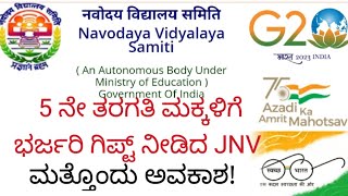 ನವೋದಯ 5 ನೇ ತರಗತಿ ಮಕ್ಕಳಿಗೆ ಭರ್ಜರಿ ಗಿಪ್ಟ್! ಈ ಅವಕಾಶ ಮಿಸ್ ಮಾಡ್ಕೊಬೇಡಿ.JNVST#Online app