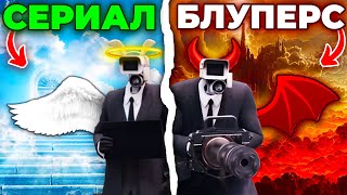 Жуткая Правда "Bloopers" мира в Skibidi Toilet Multiverse