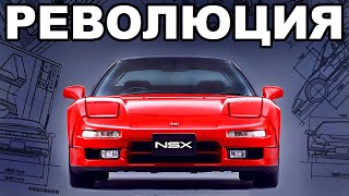 Как HONDA сломала СУПЕРКАРЫ. Рождение Японской Легенды - NSX