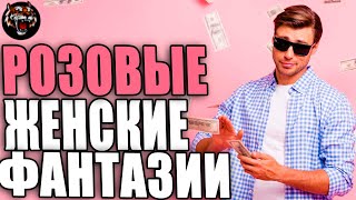 Где искать мужчину при деньгах? (Читаем Woman.ru)