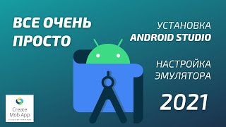 Android Studio установка / запуск первого мобильного приложения