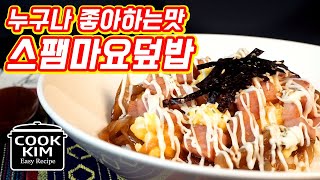 스팸마요덮밥 VS 스팸마요컵밥, Spam mayo rice