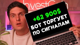 СИГНАЛЬНЫЙ БОТ НА OKX (2024) ОБЗОР И ИНСТРУКЦИЯ ПО НАСТРОЙКЕ