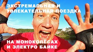 СТРЕССОВО - УВЛЕКАТЕЛЬНАЯ ПОЕЗДКА ПО ОСТРОВУ РУССКИЙ - НА МОНОКОЛЁСАХ И ЭЛЕКТРО БАЙКЕ