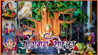 Ganpati bappa aagman sohala #2023 #diveagar | कोकणतील बाप्पा आगमन सोहळा दिवेआगर| गणपती बाप्पा मोरया