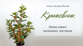 3  Лепка самых маленьких листиков