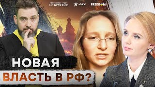 Путин НАДОЕЛ РОССИЯНАМ ❌ Кто СЯДЕТ НА ПРЕСТОЛ?