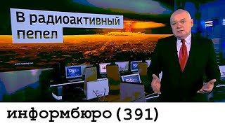 [391] АПОКАЛИПСИС ОТМЕНЯЕТСЯ. Почему ядерный шантаж перестал работать?