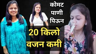 20 किलो वजन कमी करण्यामागे काय सिक्रेट ?| Hot water benefits for Weightloss | My Weightloss Journey