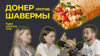 Как построить Макдоналдс в шаверме. Донер 42.