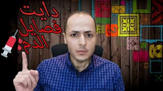 علاقة فقدان الوزن بفصيلة دمك 🩸🩸🩸/دايت فصايل الدم