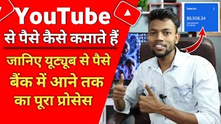 youtube se paise kaise kamaye🔥 - make money from youtube | youtube paise kaise deta hai | adsense