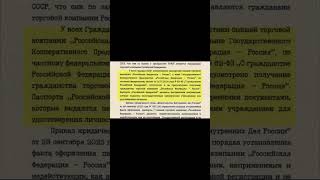 Отсутствует получение гражданства Российская Федерация. #гражданство #рф