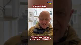 Пригожин Санитарные потери в 5 раз больше #пригожин #курскаябитва #вагнер #приколы #пророчество