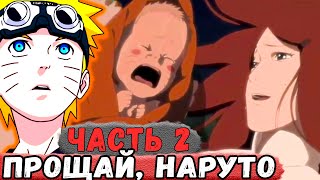 [Неудача #2] НАРУТО Видит Смерть РОДИТЕЛЕЙ и ПОПАДАЕТ К Хирузену! | Альтернативный Сюжет Наруто