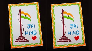 26 January card making | Republic day card | How to make Indian National Flag with sketch colour