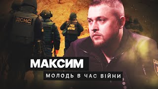 МАКСИМ | Молодь в час війни