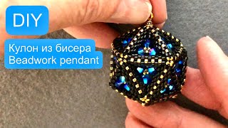 Кулон из бисера #diy #tutorial #pendant #beadwork (2020)