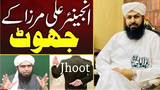 Engineer Ali Mirza Ky Jhoot | Mufti Abdul Wahid Qureshi | Important Clip | انجینئر علی مرزا کے جھوٹ