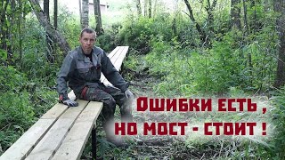 Построили мост через овраг и соединили наши участки с его помощью!