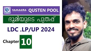 SAMAGRA QUESTION POOL SCERT 8th Social science  Chapter 10 LDC LP UP 2024 MALAYALAM For Kerala Psc