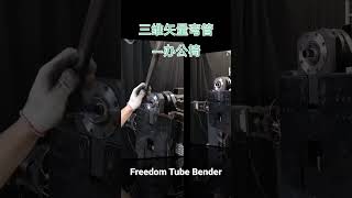 Freedom Tube Bender Machine for Furniture Industry #pipebender #pipebendingmachine