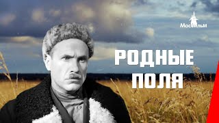 Родные поля (1944) фильм