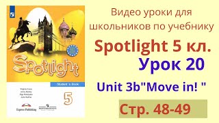 Spotlight 5 класс (Спотлайт 5) Английский в фокусе 5кл./ Урок 20, стр.48-49