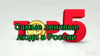 Названы города РФ с самыми ленивыми жителями.