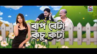 BAAP BETA KOSU KOTA | EP 290 | SPONDON TV