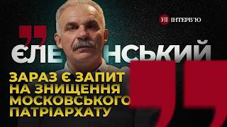 Знищення УПЦ (МП) / Діалог Москви й Константинополя / Епіфаній та Онуфрій – Єленський | УП. Інтерв'ю