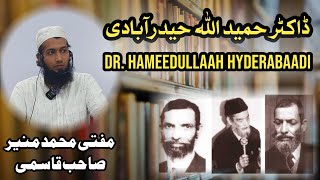 ڈاکٹر حمید اللہ رح ؛ ایک عظیم داعی اور محقق | Dr. Hameedullaah Rh ; A Great Researcher | مفتی منیر ص