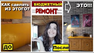 Как ЛЕГКО сделать стену в стиле ЛОФТ с АМК🧱Своими руками🤗Бюджетный ремонт⚒️Декоративное покрытие АМК