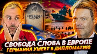 СВОБОДА СЛОВА В ЕВРОПЕ | ГЕРМАНИЯ ОТПРАВИЛА ВОЕННЫЕ КОРАБЛИ К БЕРЕГАМ ТАЙВАНЯ